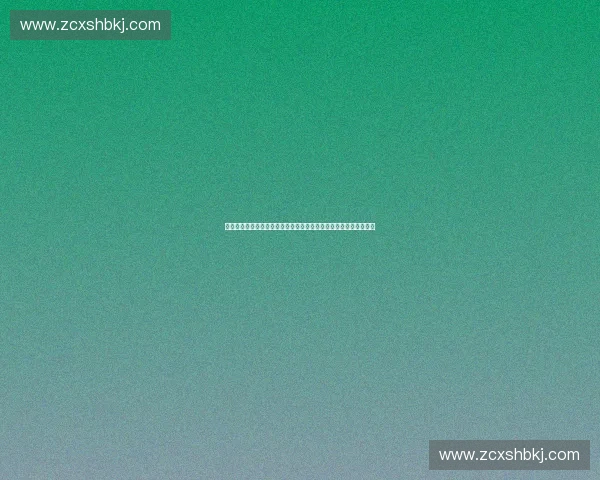 以体育竞猜合规为核心推动行业规范发展新路径与风险防控实践研究